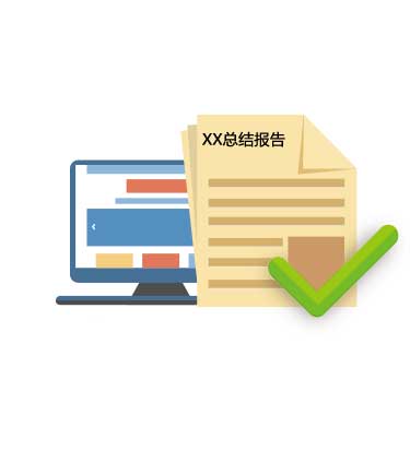 自動報告生成